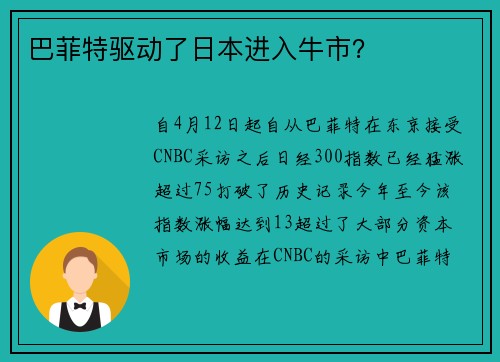 巴菲特驱动了日本进入牛市？ 