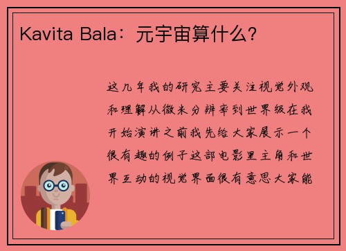 Kavita Bala：元宇宙算什么？